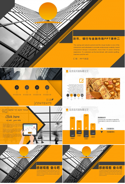 货币、银行与金融市场PPT课件二