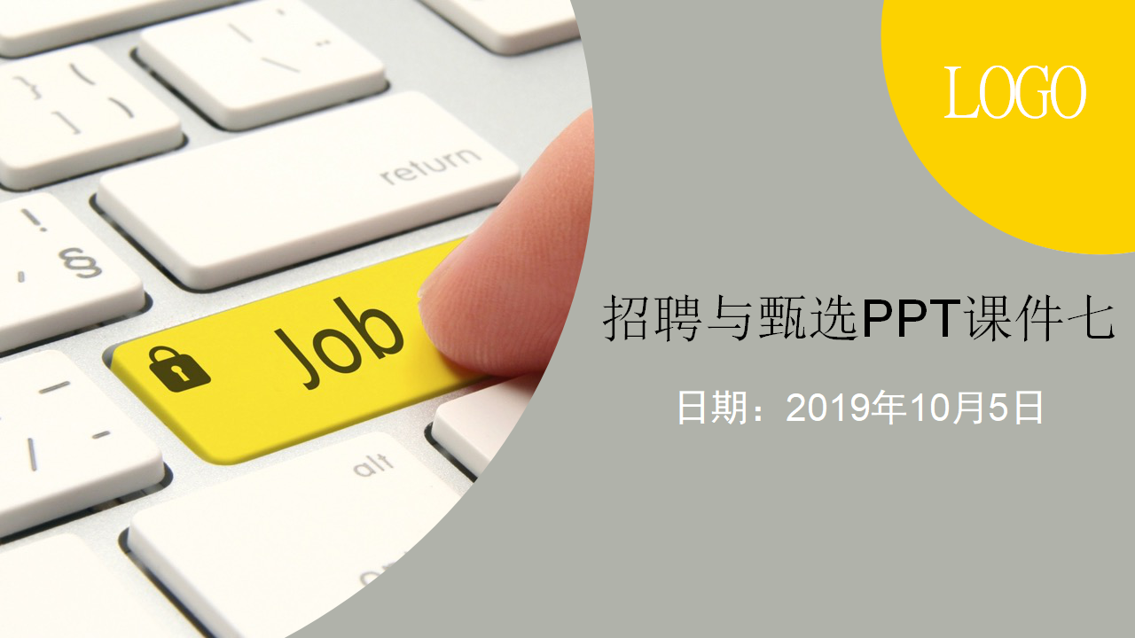 招聘与甄选PPT课件七