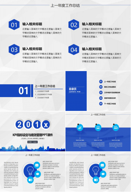 KPI指标设定与绩效管理PPT课件
