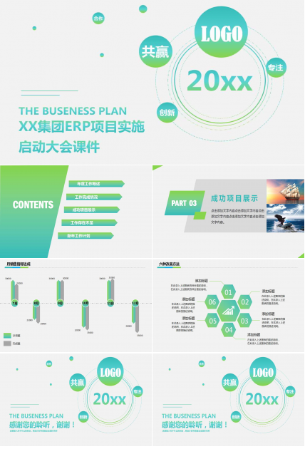 XX集团ERP项目实施启动大会PPT课件