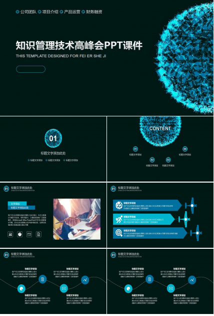 知识管理技术高峰会PPT课件