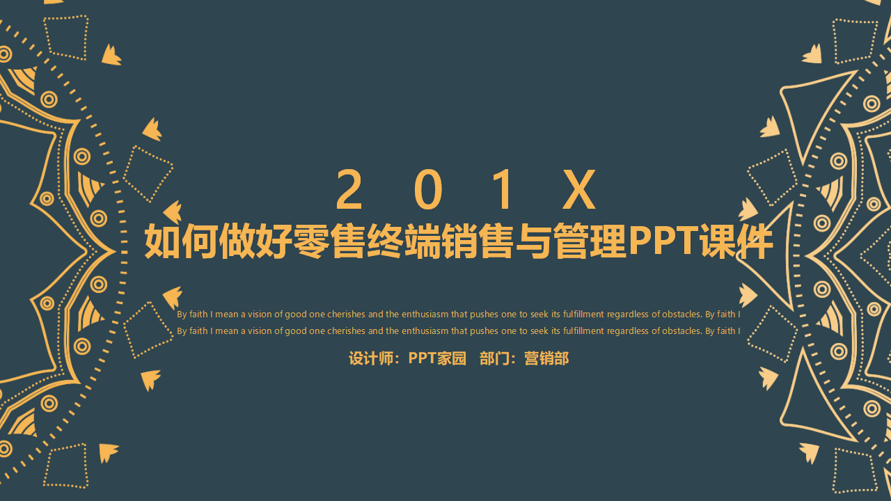 如何做好零售终端销售与管理PPT课件