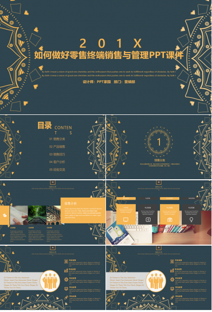 如何做好零售终端销售与管理PPT课件