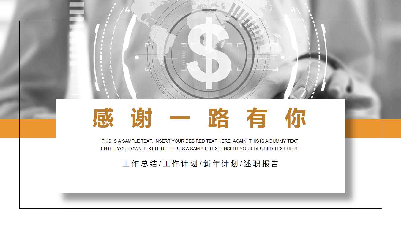 会计职业生涯规划ppt模板下载