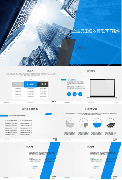 企业员工绩效管理PPT课件三