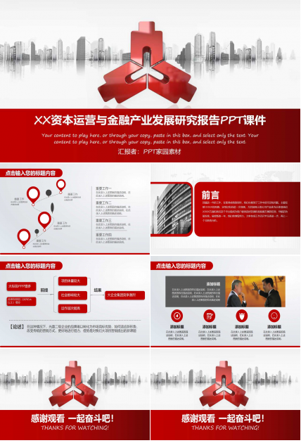XX资本运营与金融产业发展研究报告PPT课件