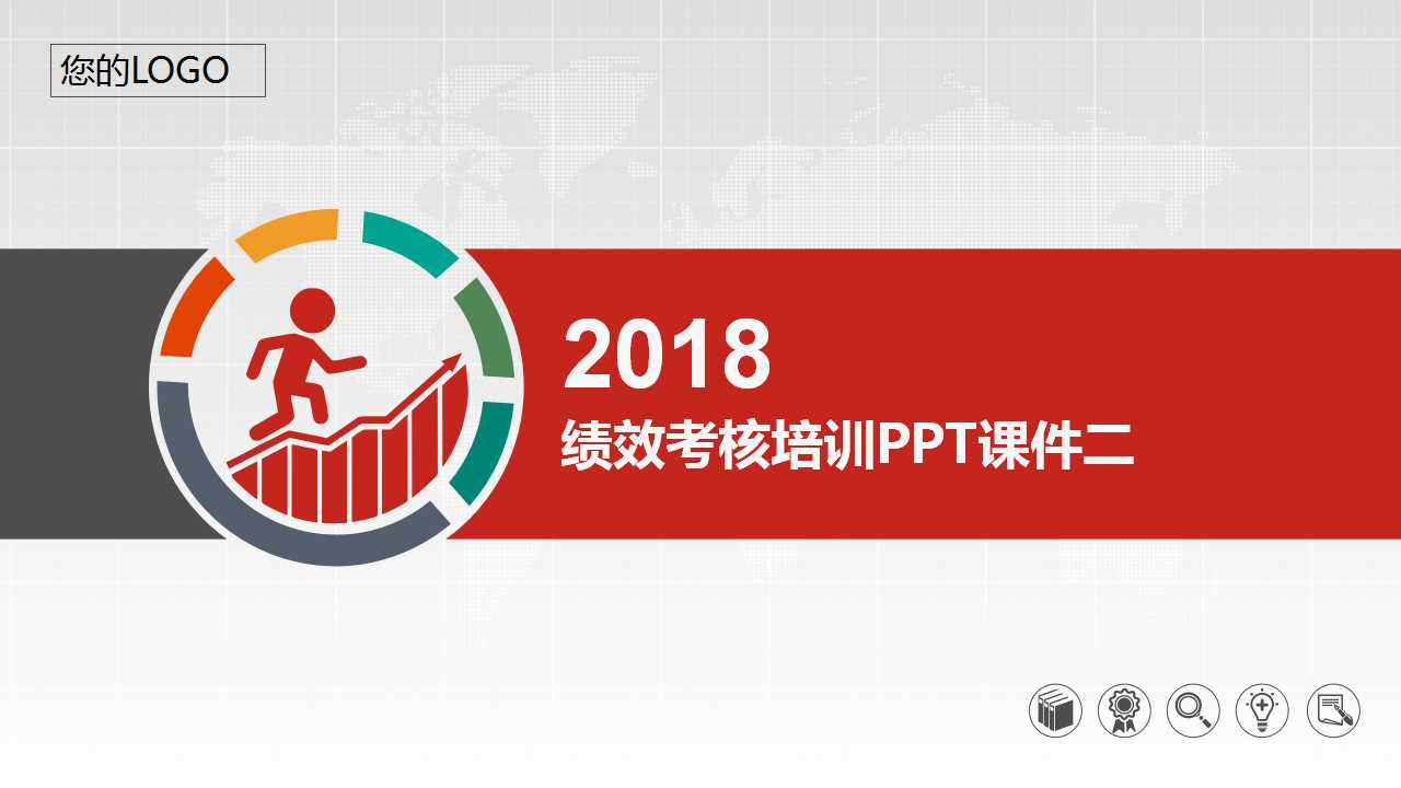 绩效考核培训PPT课件二