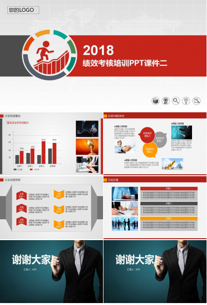 绩效考核培训PPT课件二