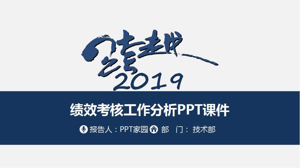 绩效考核工作分析PPT课件