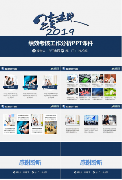 绩效考核工作分析PPT课件