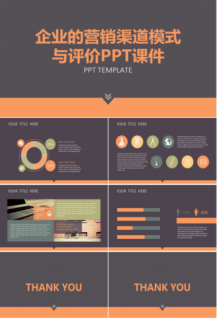 企业的营销渠道模式与评价PPT课件