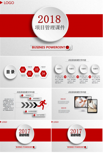 项目管理PPT课件七