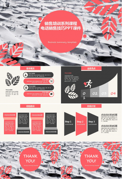 销售培训系列课程——电话销售技巧PPT课件