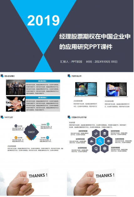 经理股票期权在中国企业中的应用研究PPT课件