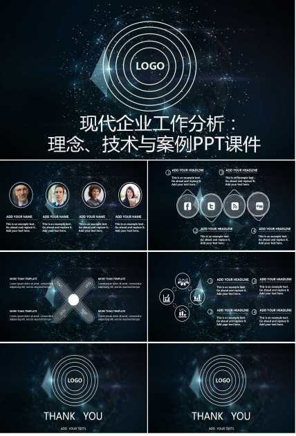 现代企业工作分析：理念、技术与案例PPT课件