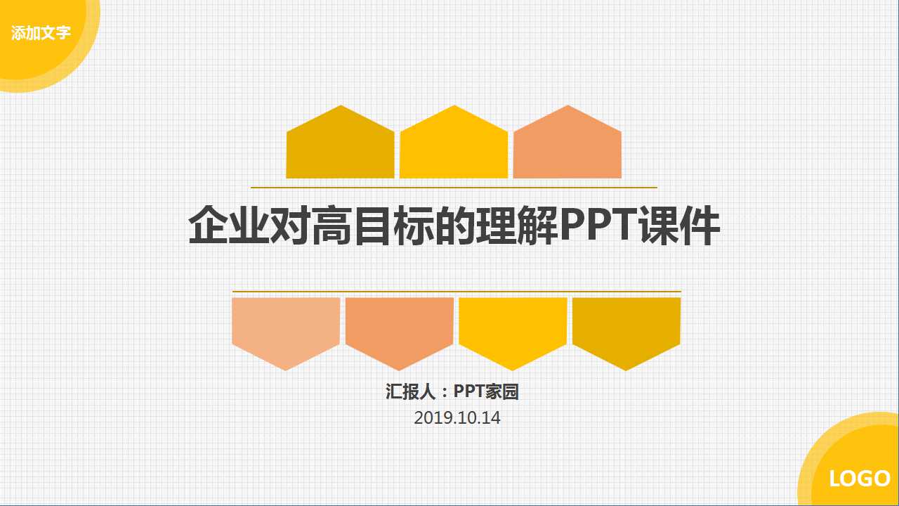 企业对高目标的理解PPT课件