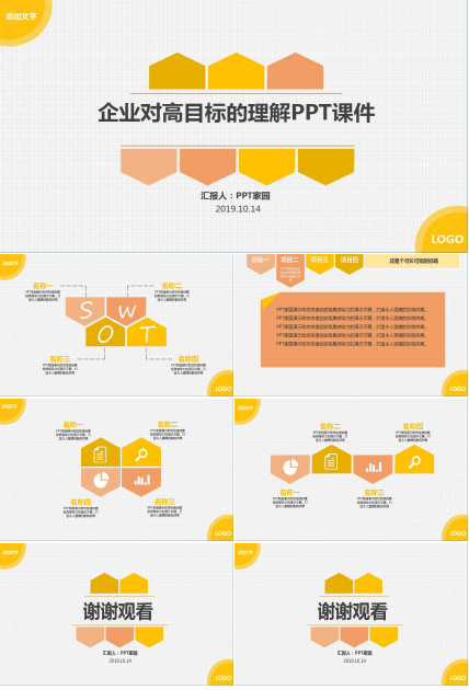企业对高目标的理解PPT课件