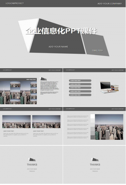 企业信息化PPT课件