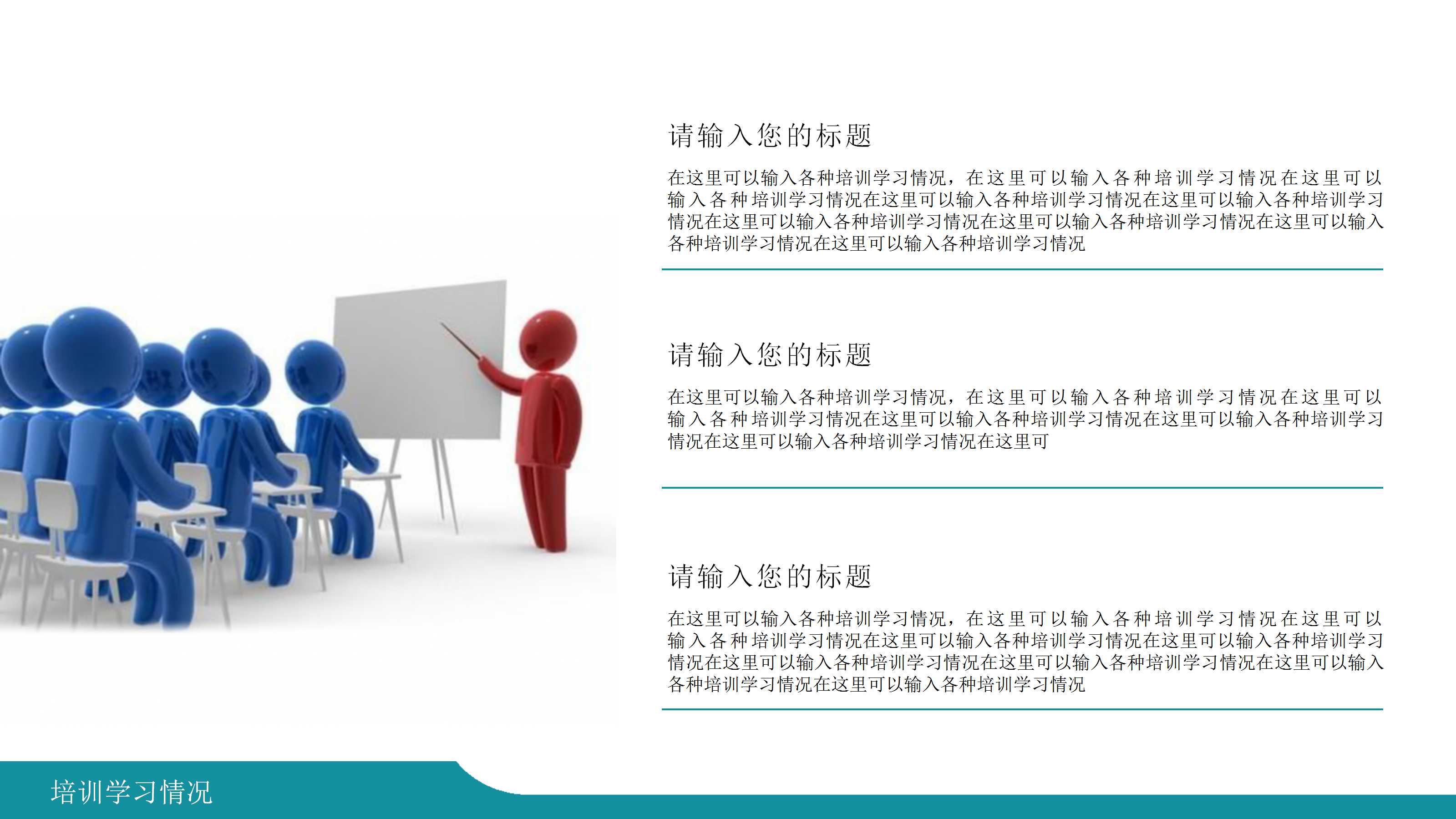 赢在执行PPT课件一