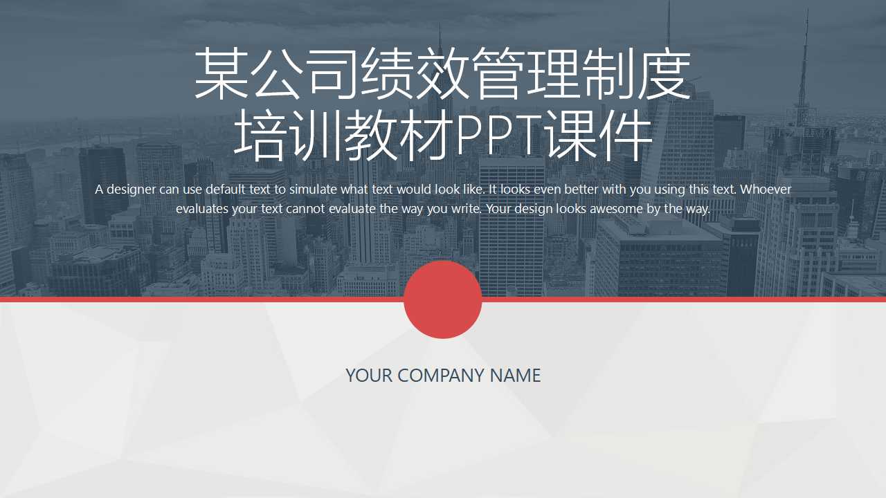 某公司绩效管理制度培训教材PPT课件