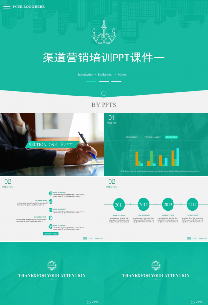 渠道营销培训PPT课件一