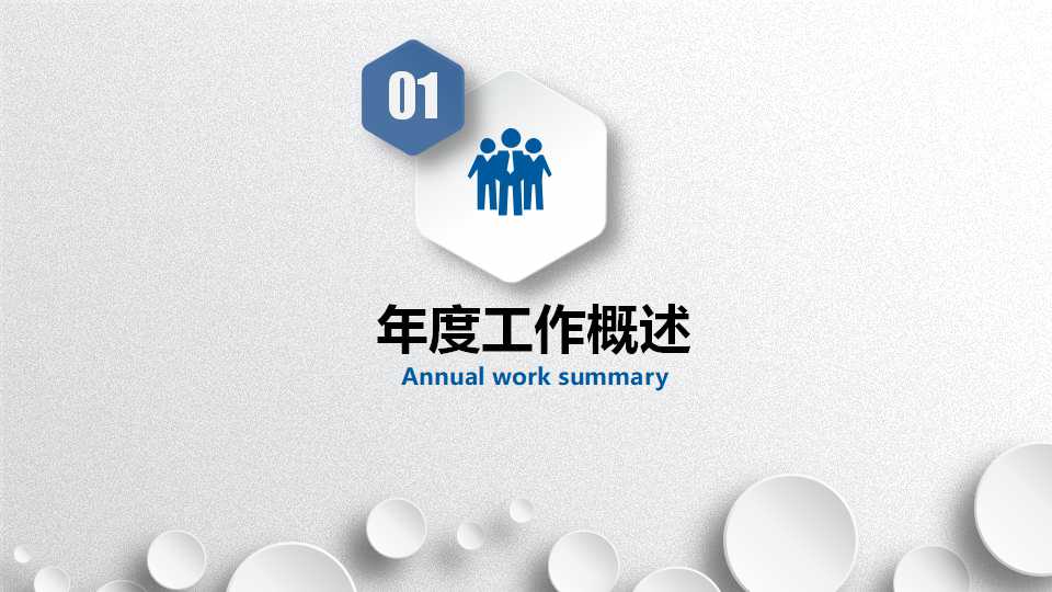 班组月工作总结ppt模板