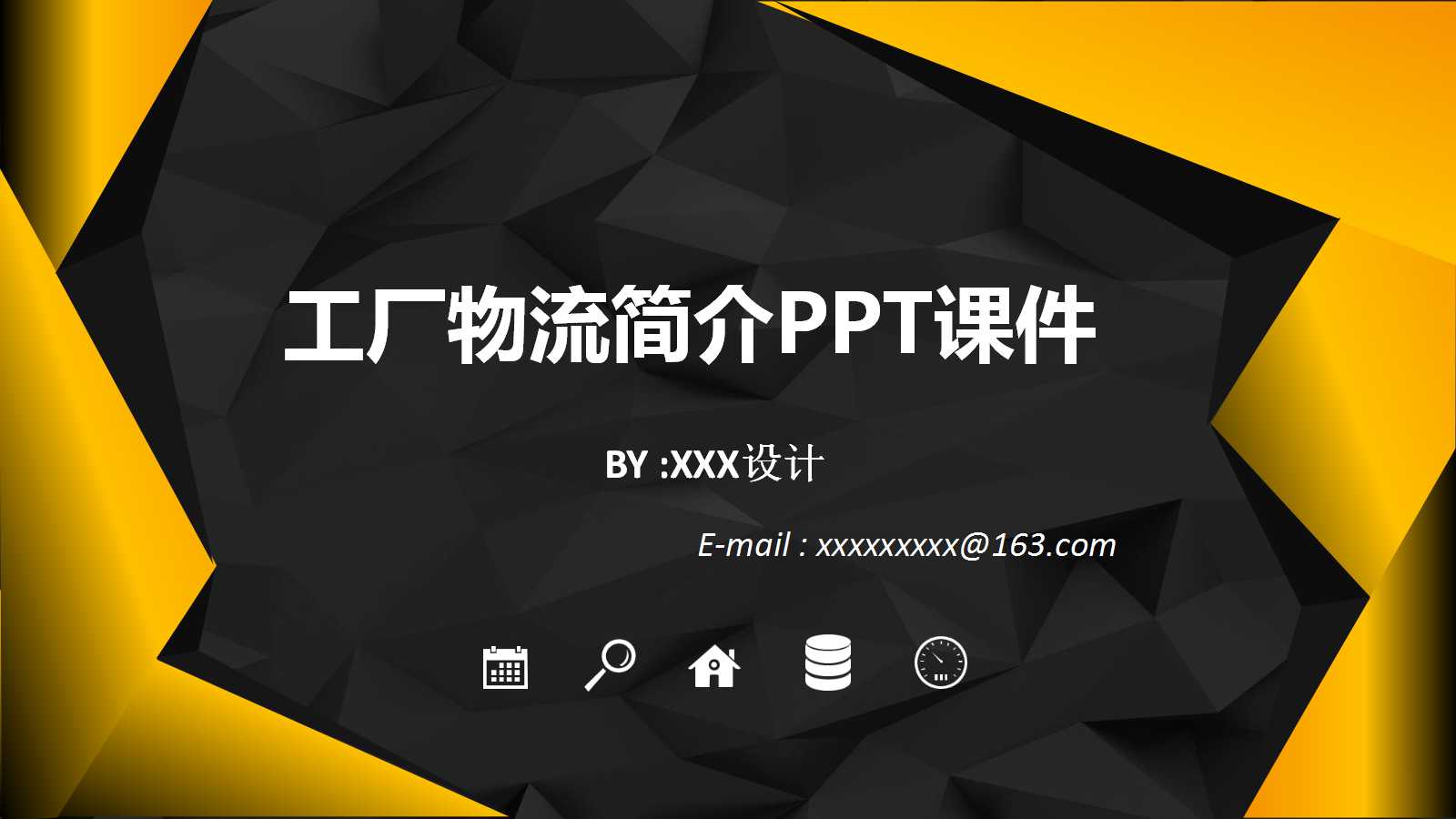 工厂物流简介PPT课件