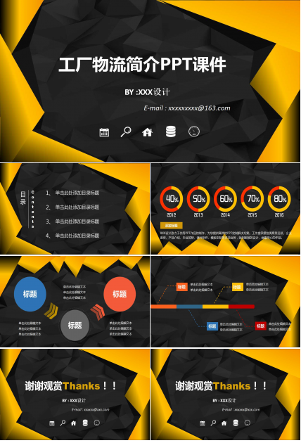 工厂物流简介PPT课件