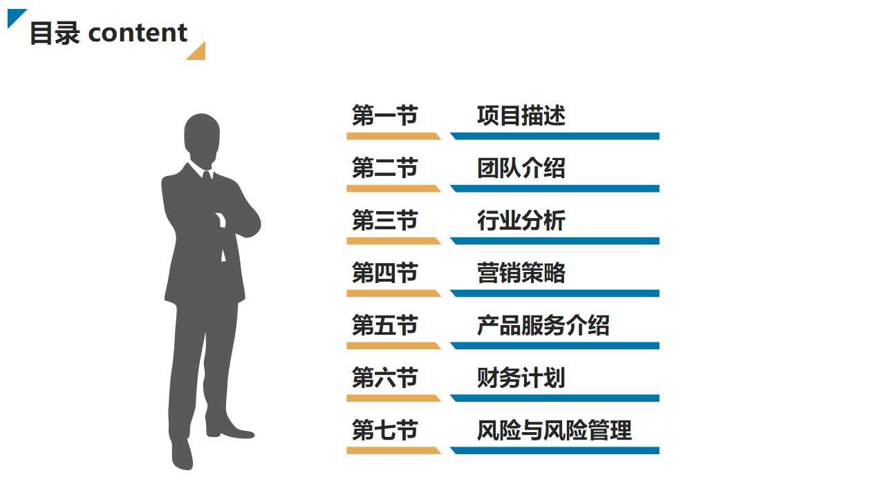 ERP-EAI专案实施管理方法PPT课件