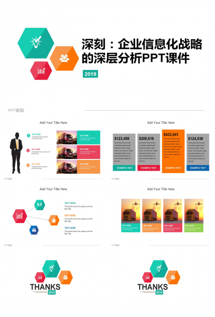 深刻：企业信息化战略的深层分析PPT课件