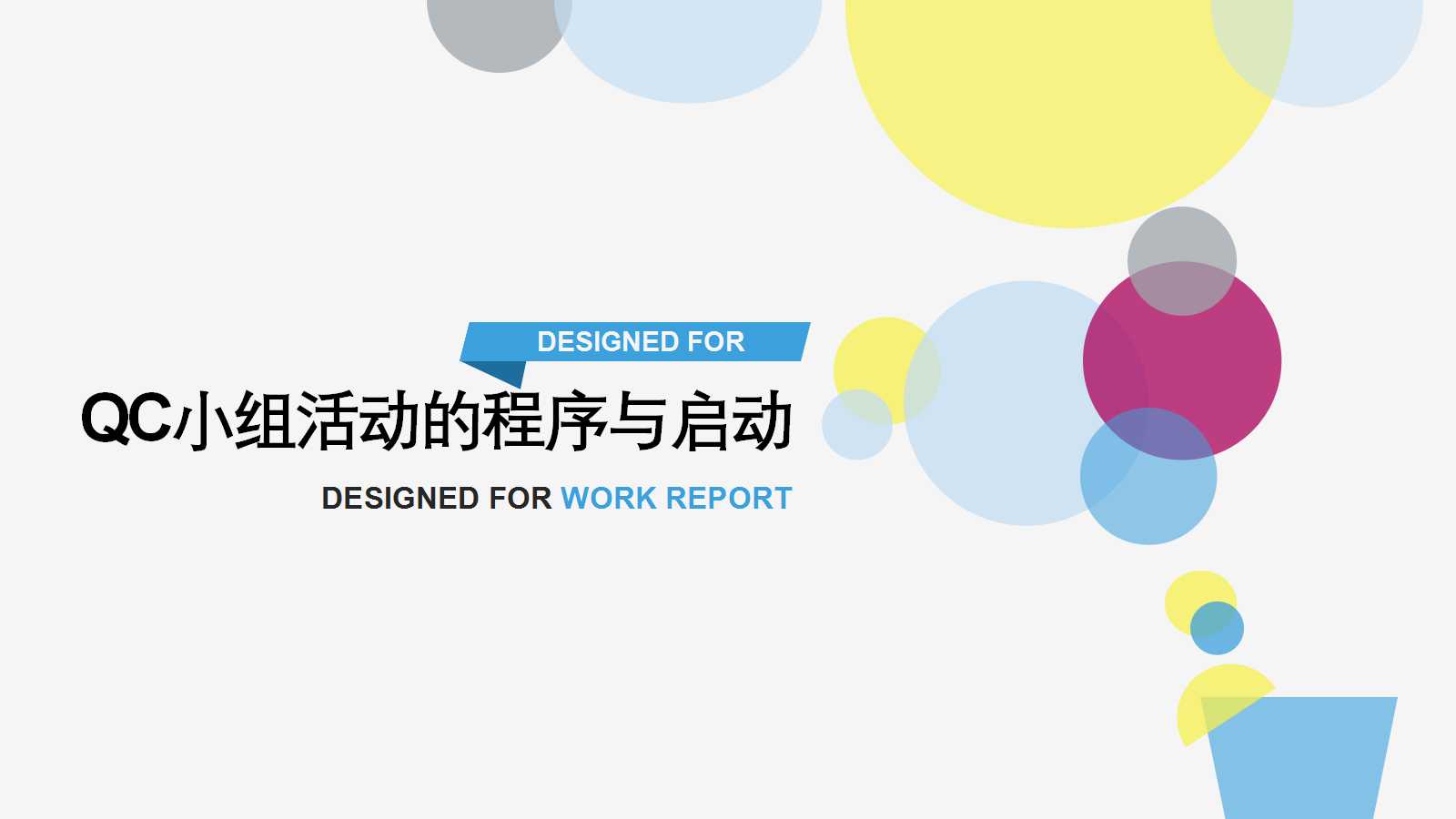 QC小组活动的程序与启动PPT课件