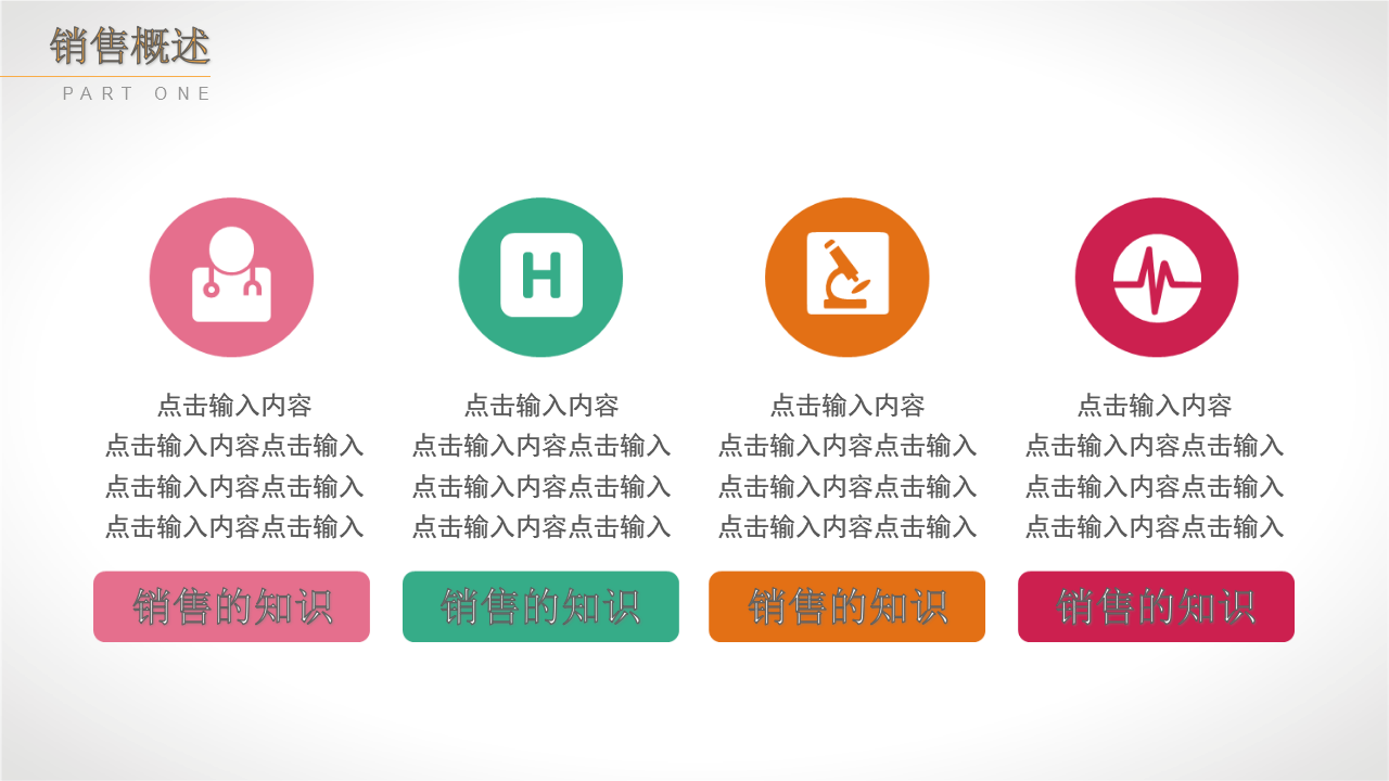 高效销售技巧PPT课件