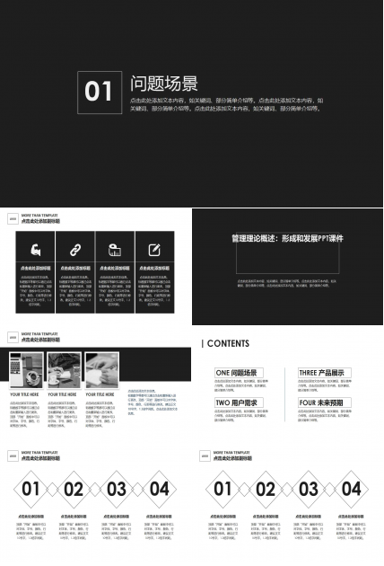 管理理论概述：形成和发展PPT课件