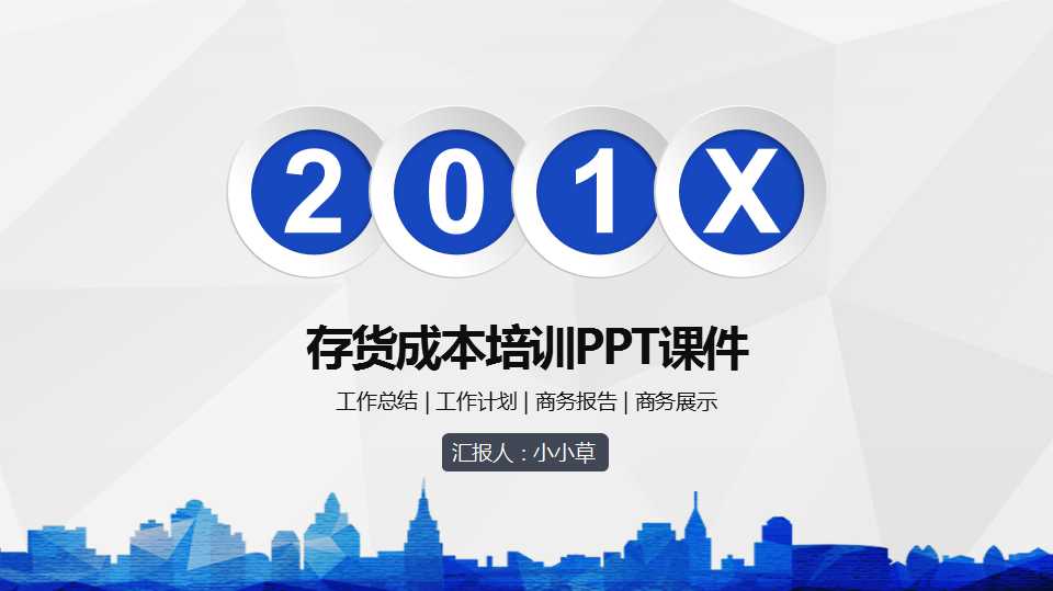 存货成本培训PPT课件