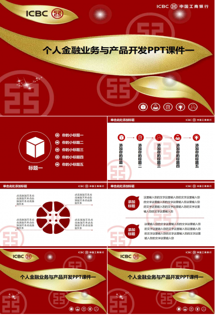 个人金融业务与产品开发PPT课件一