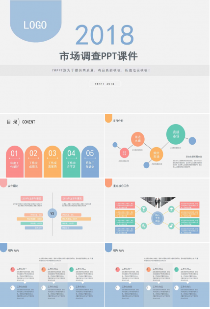 市场调查PPT课件二