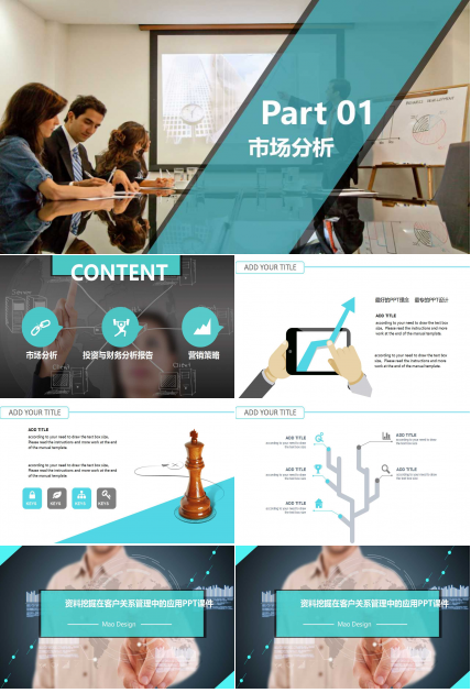 资料挖掘在客户关系管理中的应用PPT课件