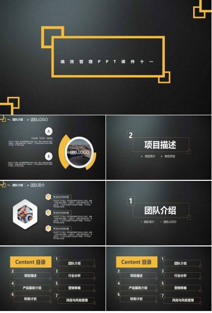 绩效管理PPT课件十一