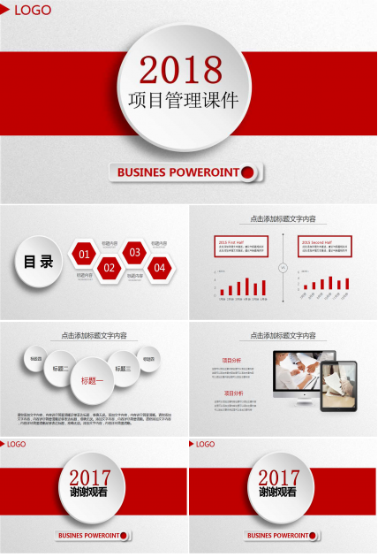 项目管理PPT课件八