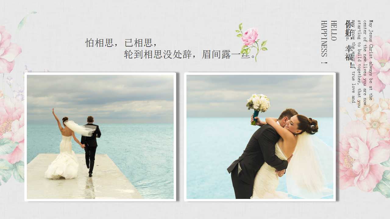 西式婚礼策划ppt模板