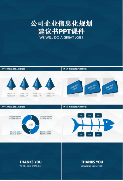 公司企业信息化规划建议书PPT课件