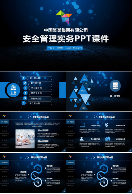 安全管理实务PPT课件
