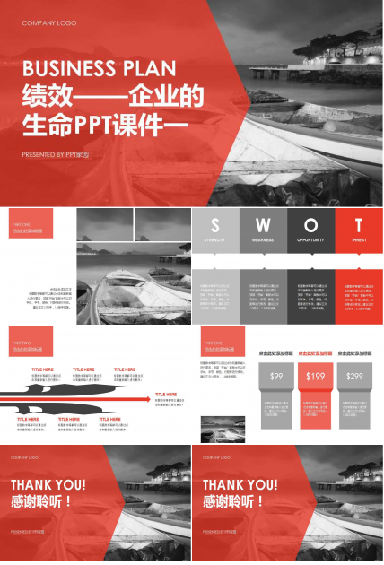 绩效——企业的生命PPT课件一