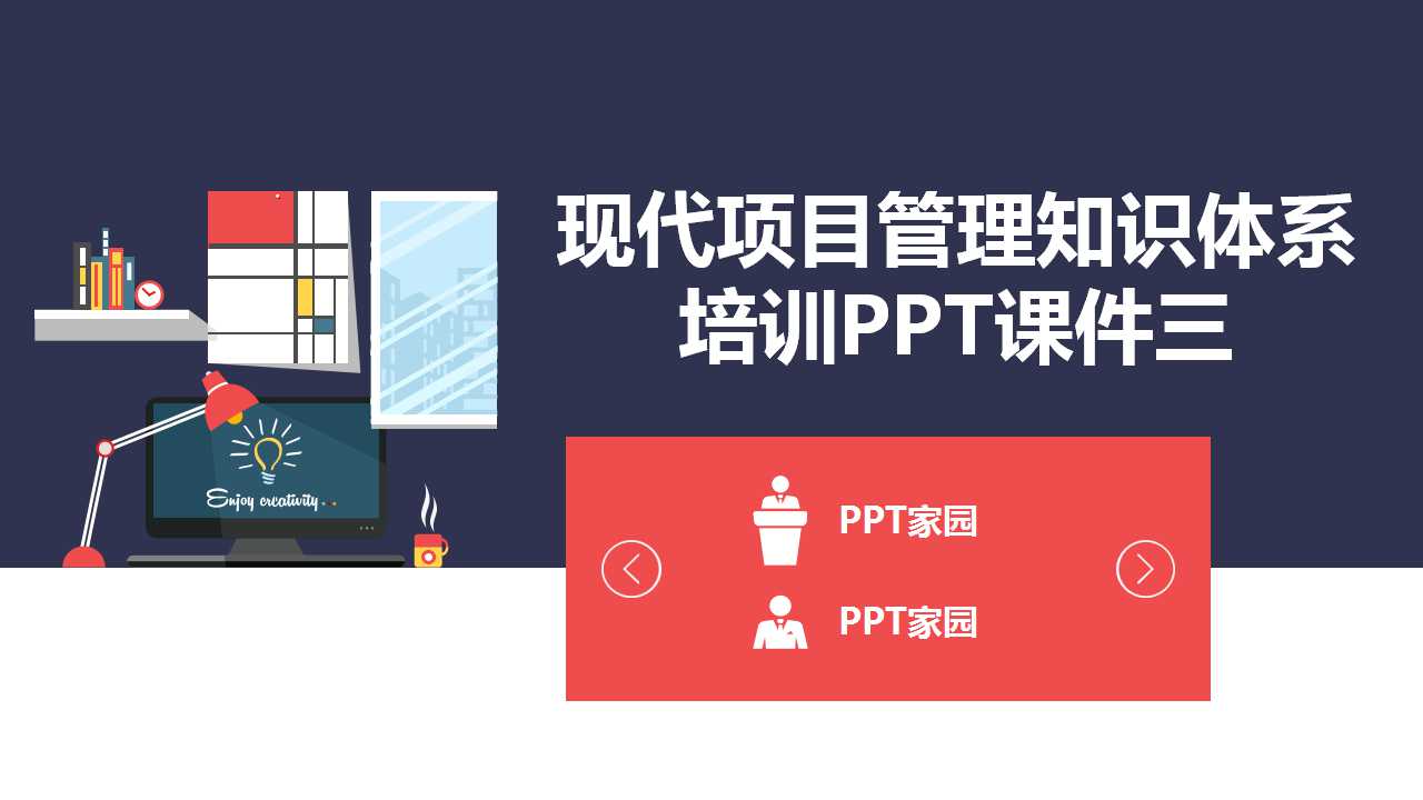 现代项目管理知识体系培训PPT课件三