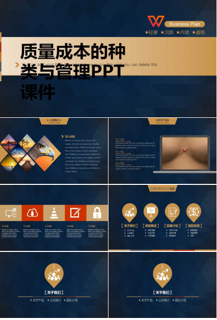 质量成本的种类与管理PPT课件