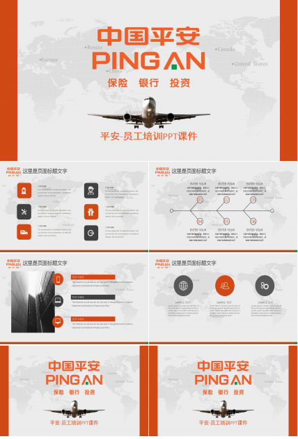 平安-员工培训PPT课件