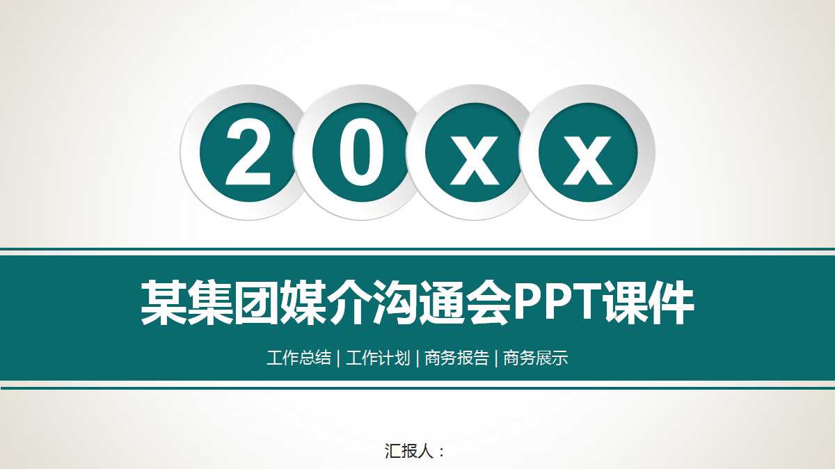 某集团媒介沟通会PPT课件