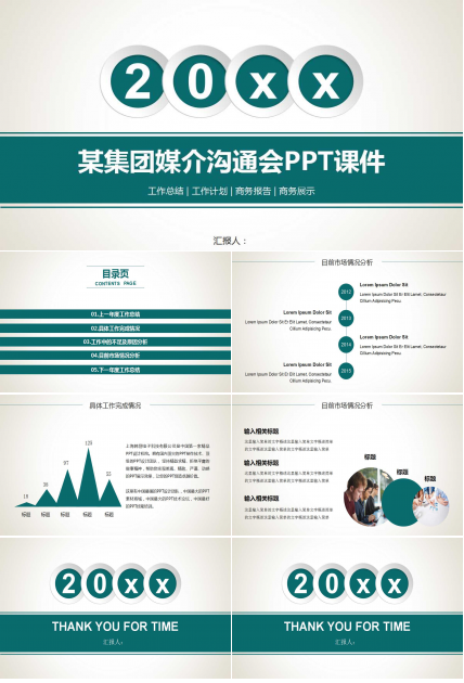 某集团媒介沟通会PPT课件