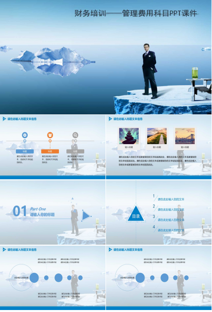 财务培训——管理费用科目PPT课件