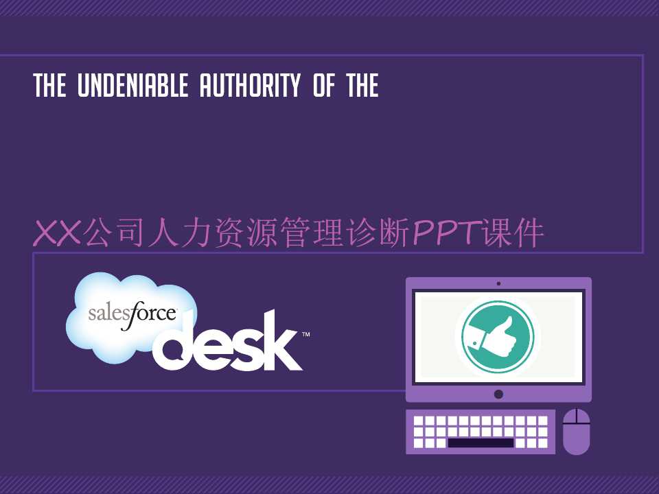 XX公司人力资源管理诊断PPT课件